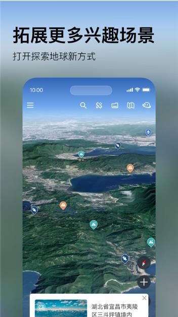 星图地球截图4