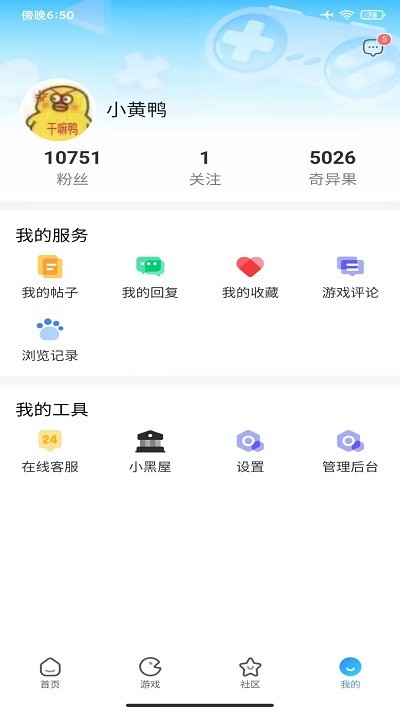 玖玖游戏社区内置作弊菜单版截图1