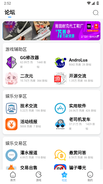 玖玖游戏社区内置作弊菜单版截图2