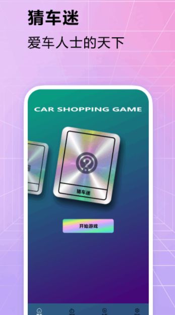 上个车游戏盒截图2
