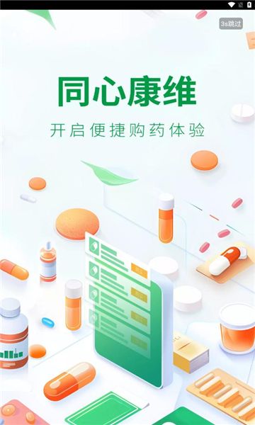 同心康维截图1