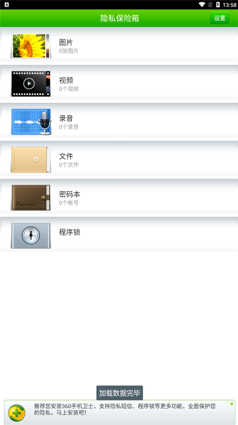 360隐私保险箱旧版本截图1