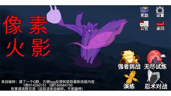 像素火影土子改版终章截图1