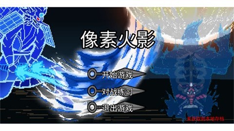 像素火影土子改版终章截图3