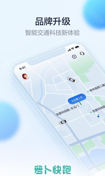 萝卜快跑