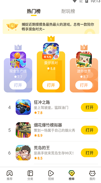 摸摸鱼模拟器截图5