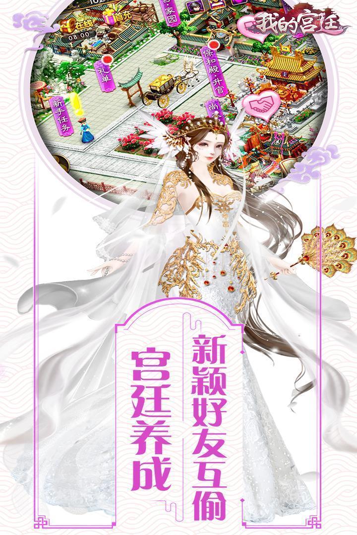 我的宫廷OPPO版