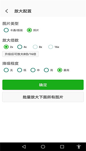 bigjpg人工智能截图1