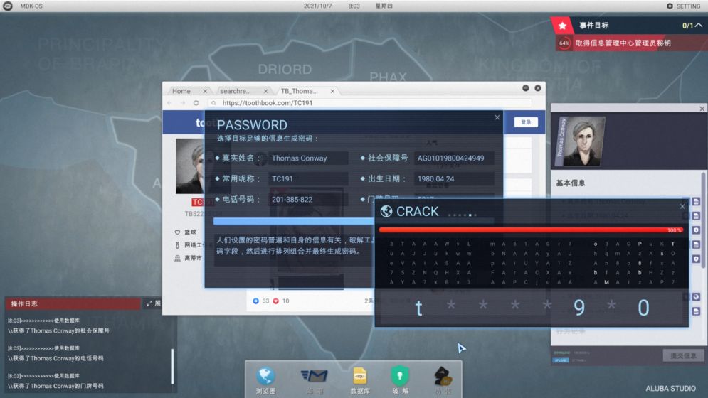 全网公敌截图3