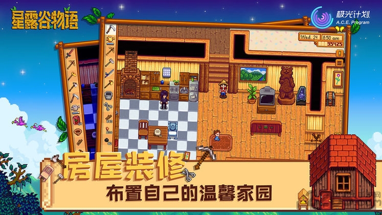 星露谷物语美化版