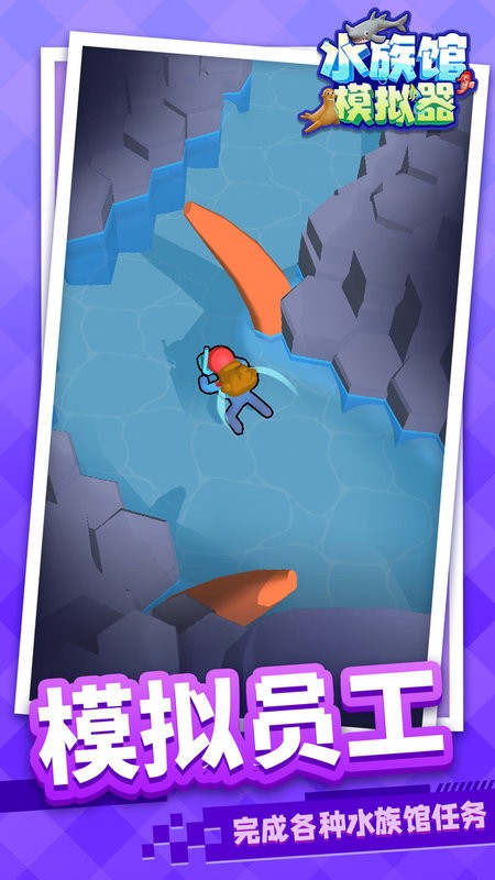 水族馆模拟器截图4