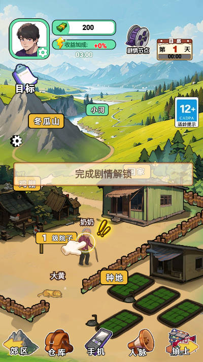 挣他一个亿挑战截图4