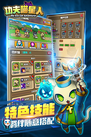功夫喵星人截图2