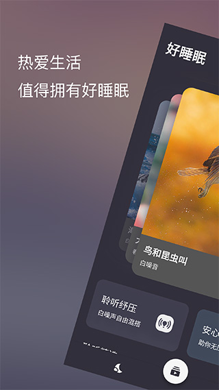 葵花睡眠截图2