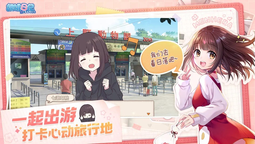 胡桃日记体验服