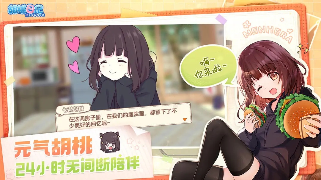 胡桃日记体验服