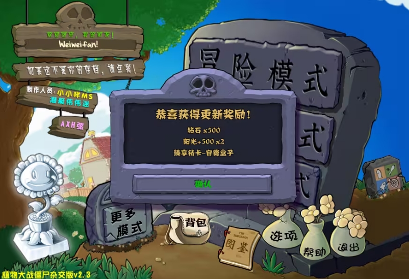 潜艇伟伟迷植物大战僵尸杂交版