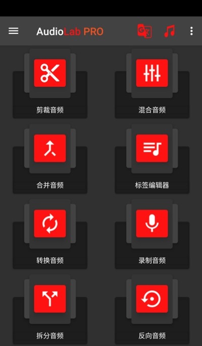 AudioLab音乐转换器