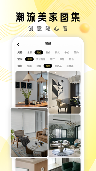 PChouse家居杂志截图2