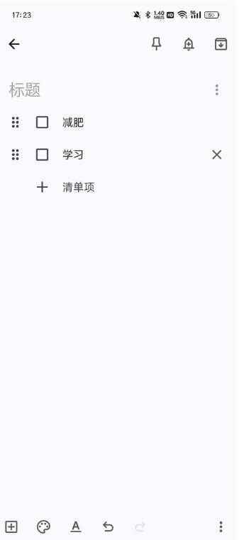 google keep截图4