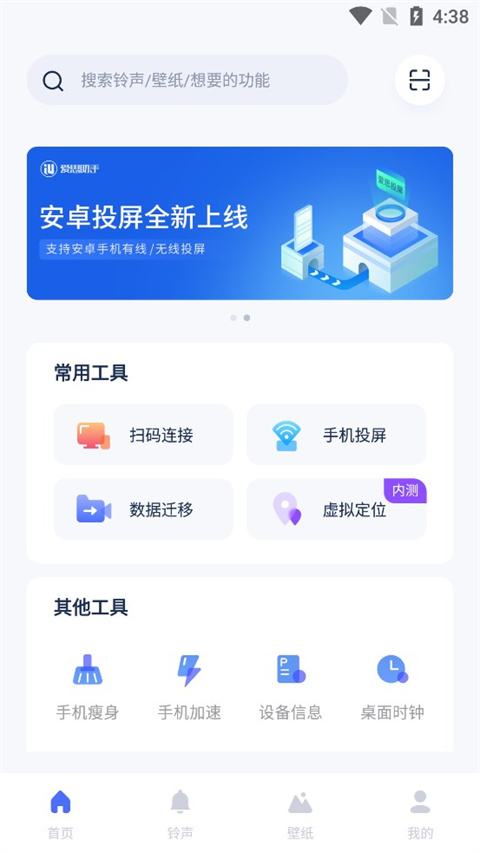 爱思助手全能版截图4