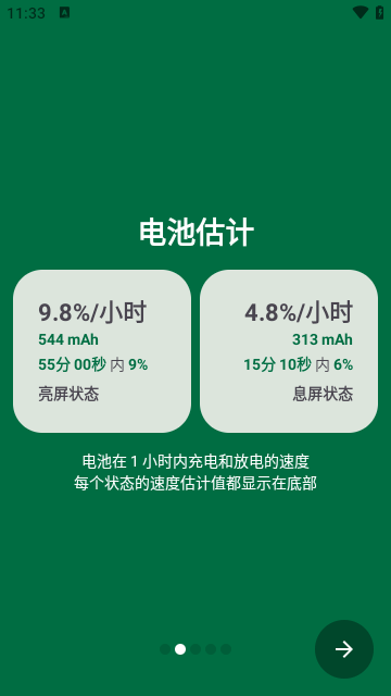 BatteryGuru中文版截图1