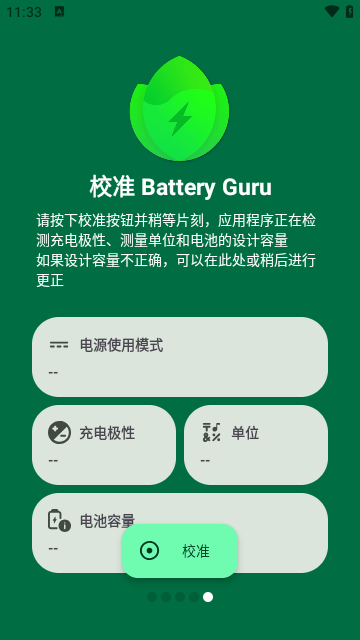 BatteryGuru中文版截图3