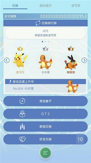 宝可梦home手机版截图4