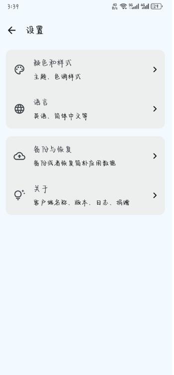 简朴截图1