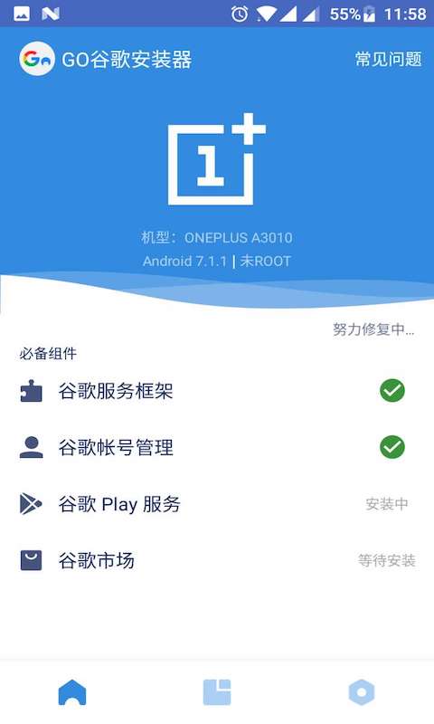 go谷歌安装器最新版截图5