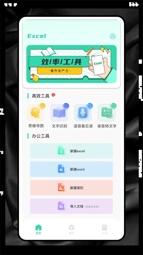 excel表格手机制作器截图2