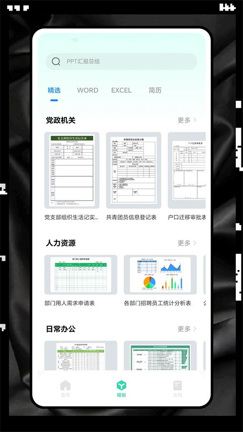 excel表格手机制作器截图3