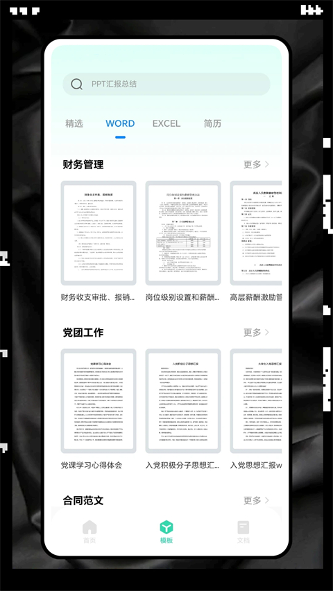 excel表格手机制作器截图4