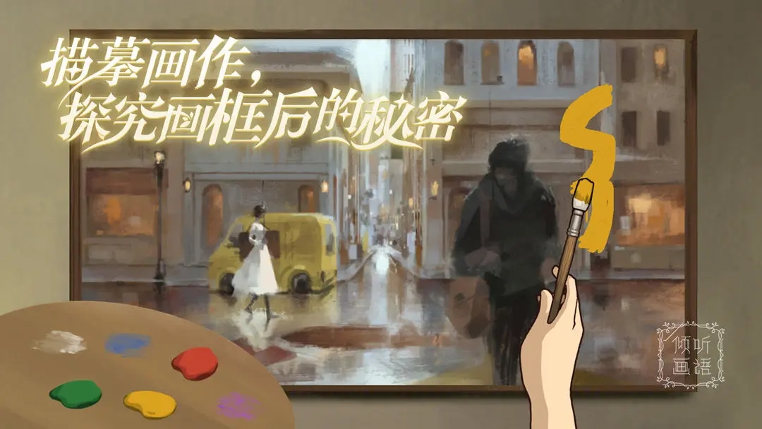 倾听画语免费版截图2