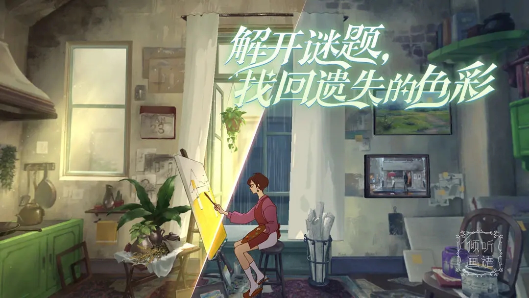 倾听画语免费版截图3
