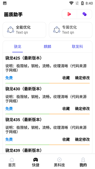 极速cn画质助手免费版截图2