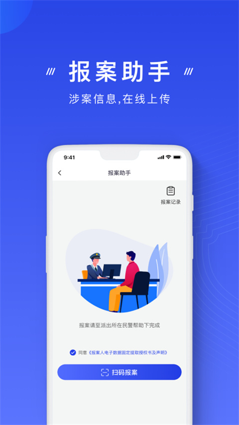 国家反诈中心手机最新安卓版