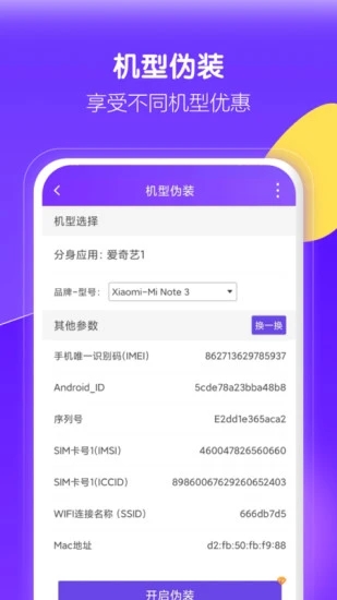 分身大师永久免费版截图1