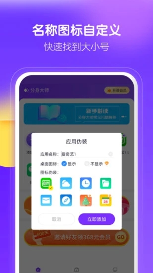 分身大师永久免费版截图2