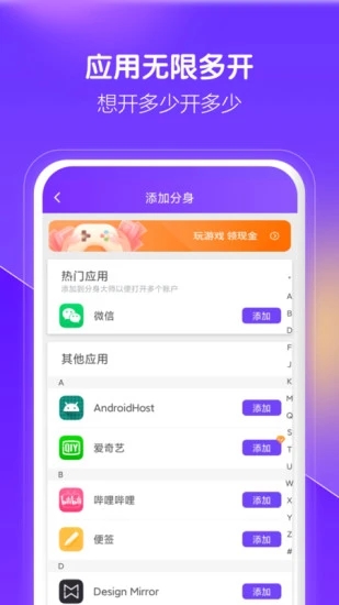 分身大师永久免费版截图3