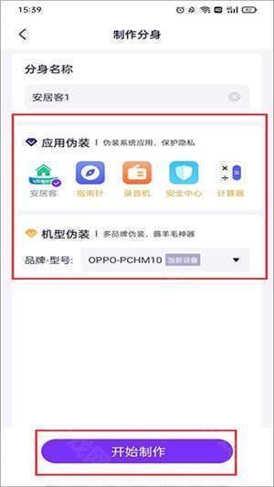 分身大师永久免费版下载截图6