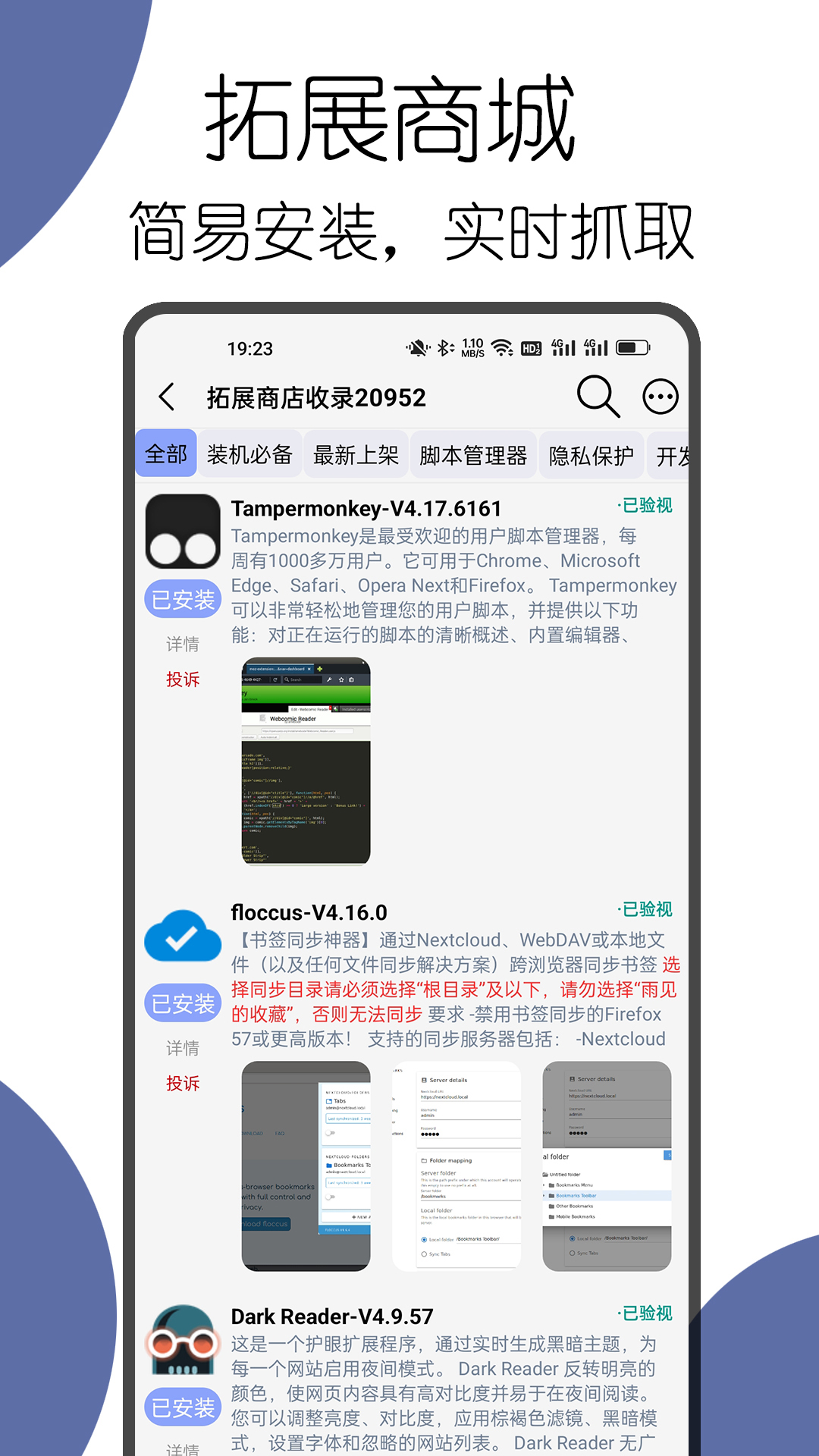 可拓浏览器旧版本截图3