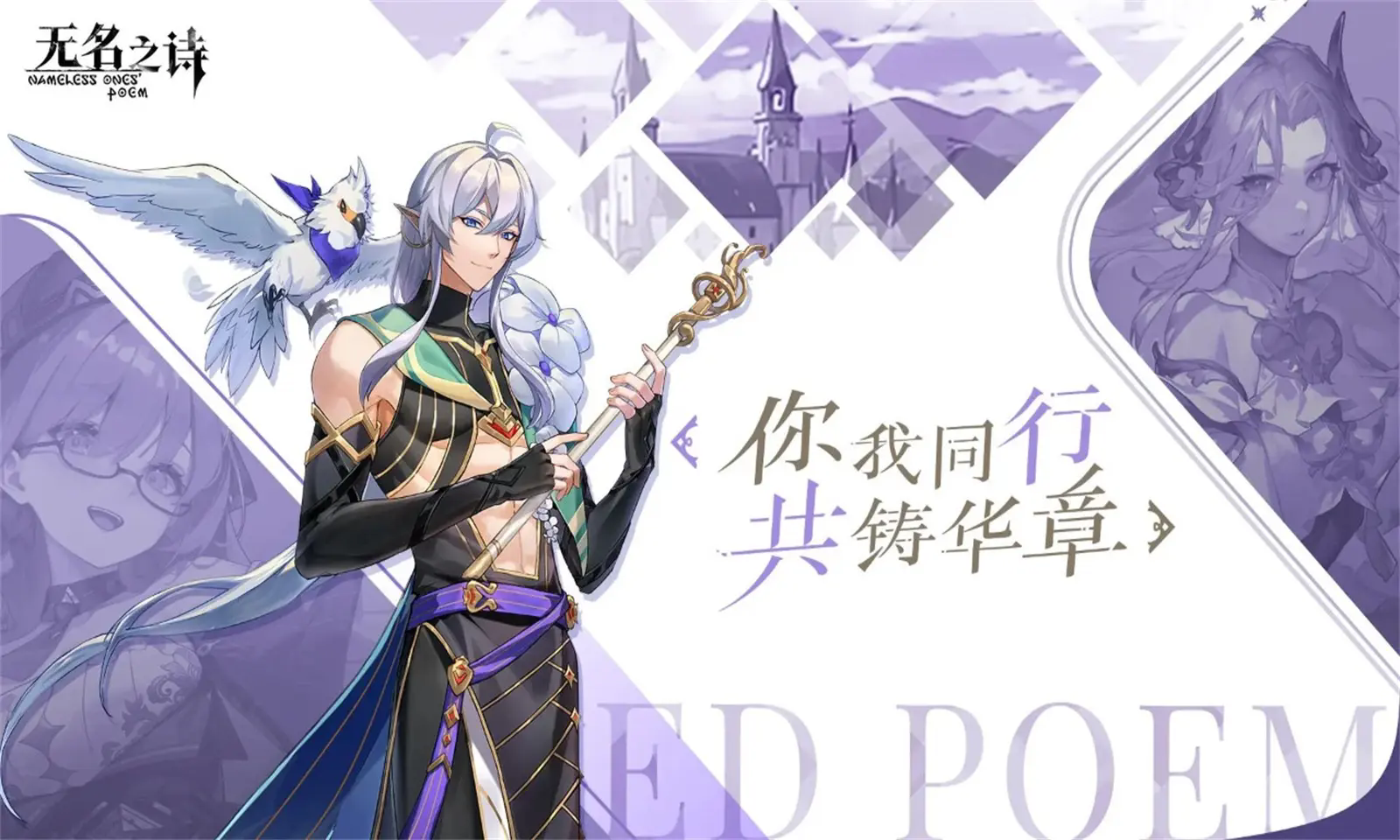 无名之诗国际服截图2