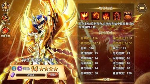 圣斗士星矢重生人物培养排行榜1