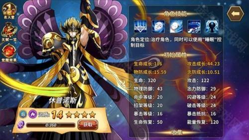 圣斗士星矢重生人物培养排行榜3