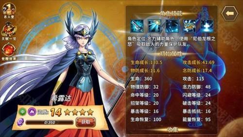 圣斗士星矢重生人物培养排行榜2