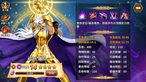 圣斗士星矢重生人物培养排行榜5