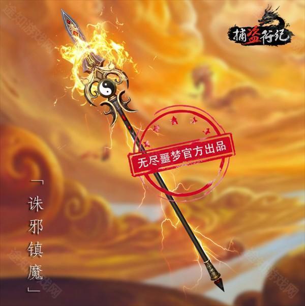 捕盗行纪内置菜单破解版最新版武器介绍