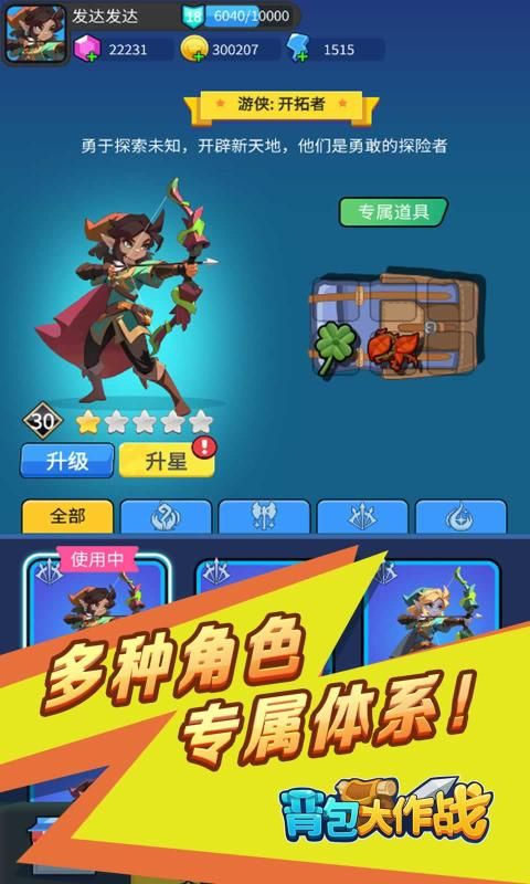 背包大作战截图1