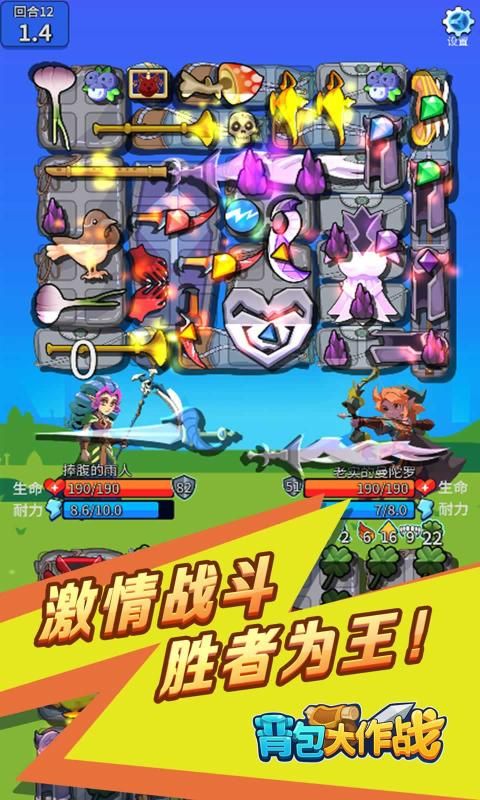 背包大作战截图3